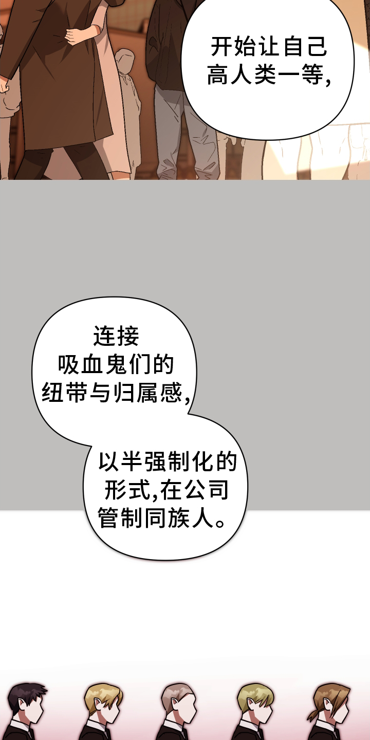 《狼人与血族》第92话 第23页