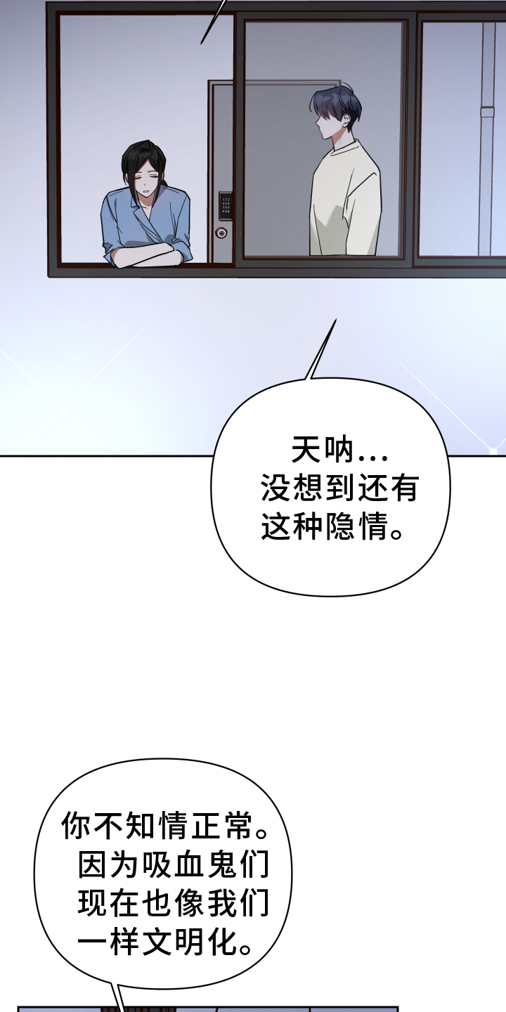 《狼人与血族》第92话 第7页
