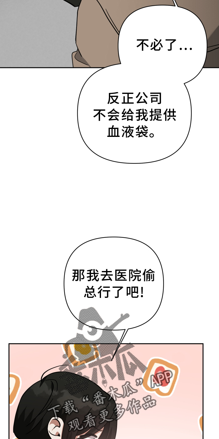《狼人与血族》第91话 第18页