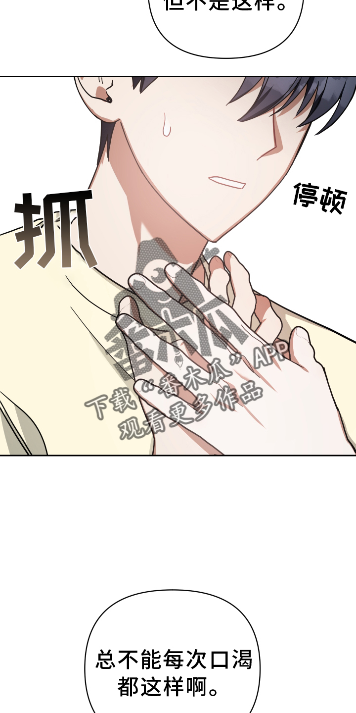 《狼人与血族》第95话 第24页