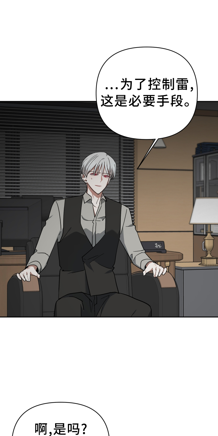 《狼人与血族》第94话 第29页