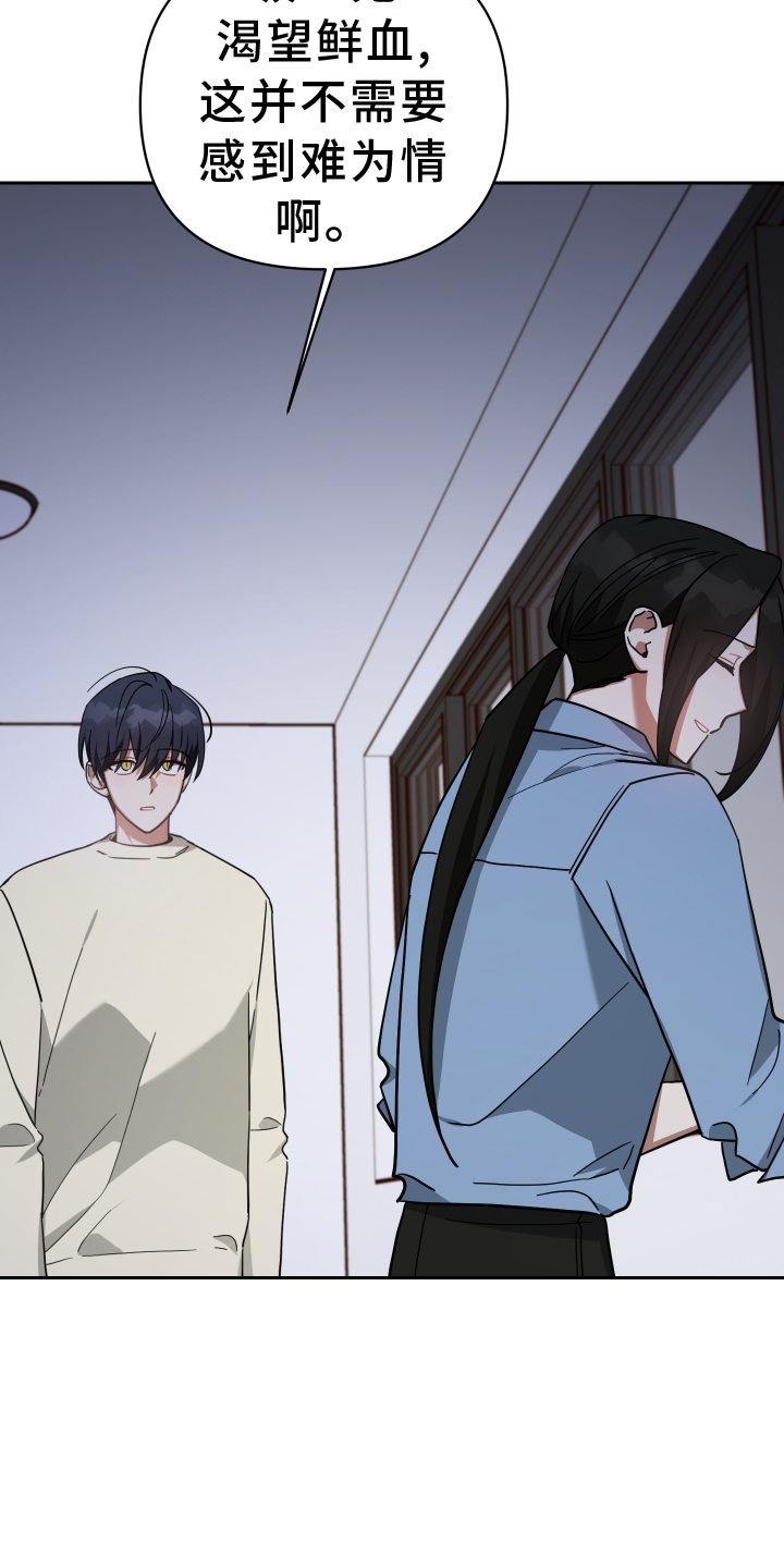 《狼人与血族》第94话 第9页