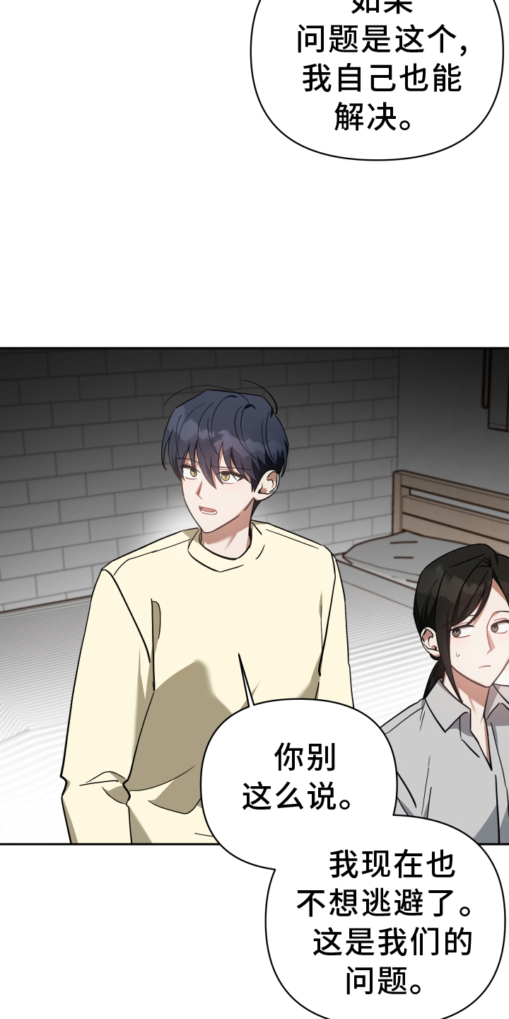 《狼人与血族》第96话 第27页