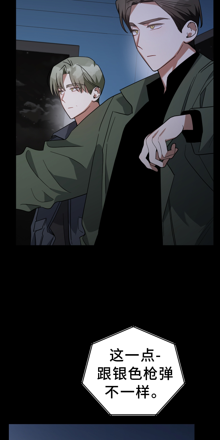 《狼人与血族》第101话 第11页