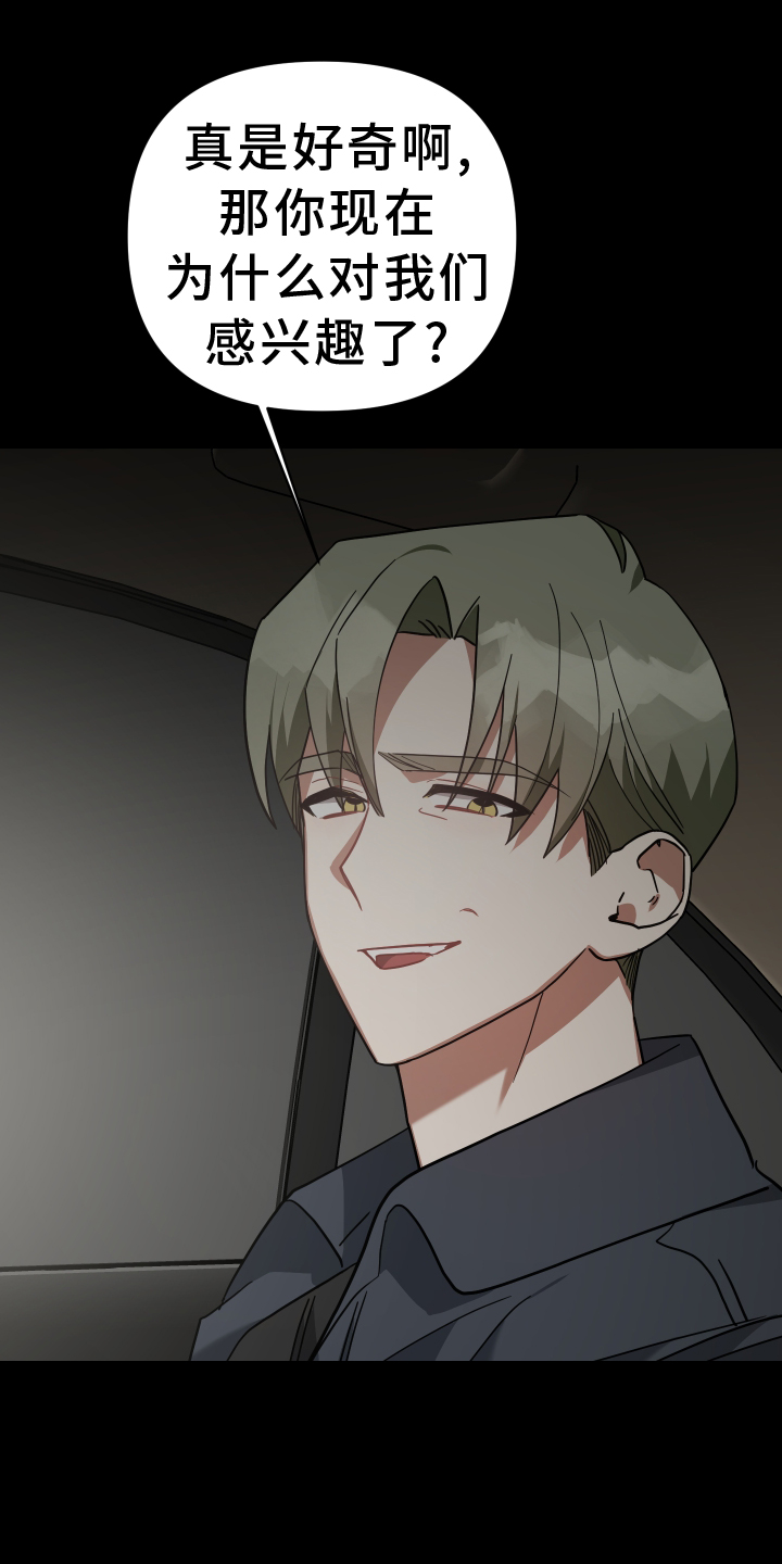 《狼人与血族》第101话 第23页