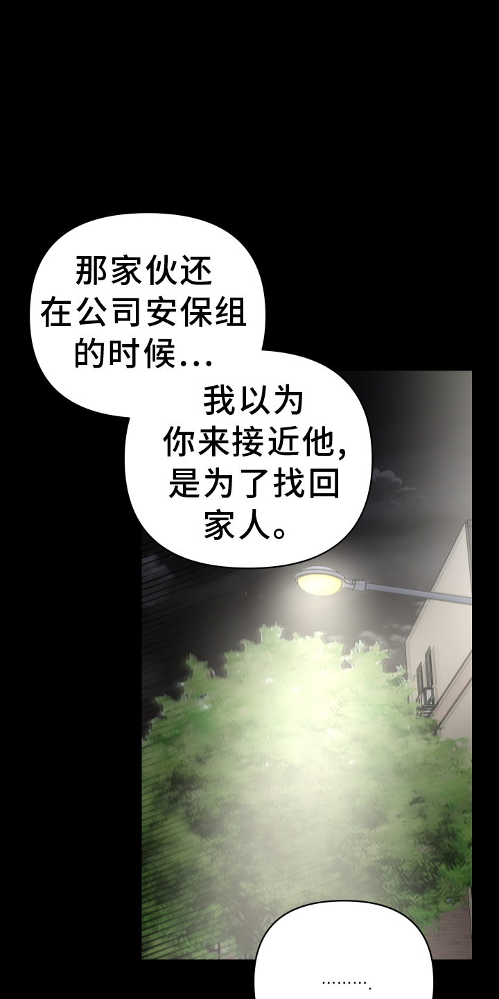 《狼人与血族》第101话 第25页