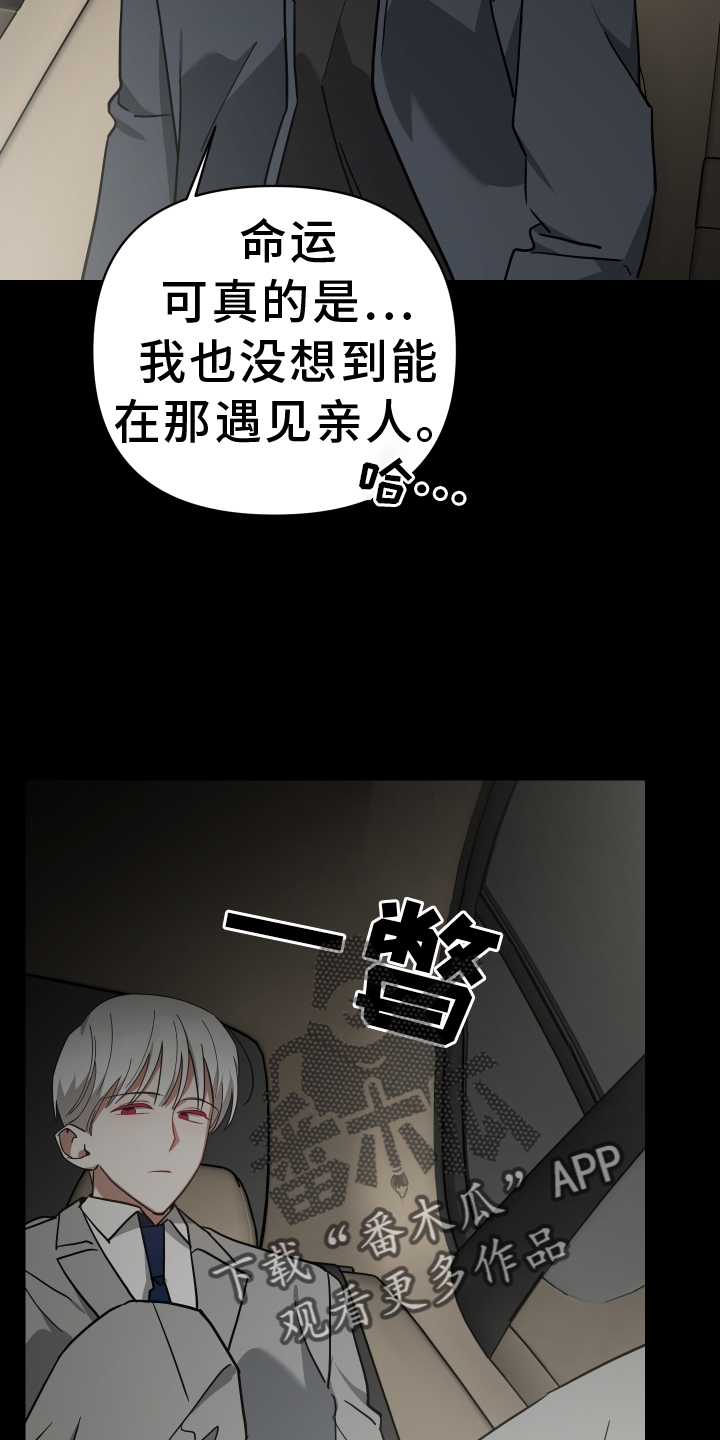 《狼人与血族》第101话 第28页