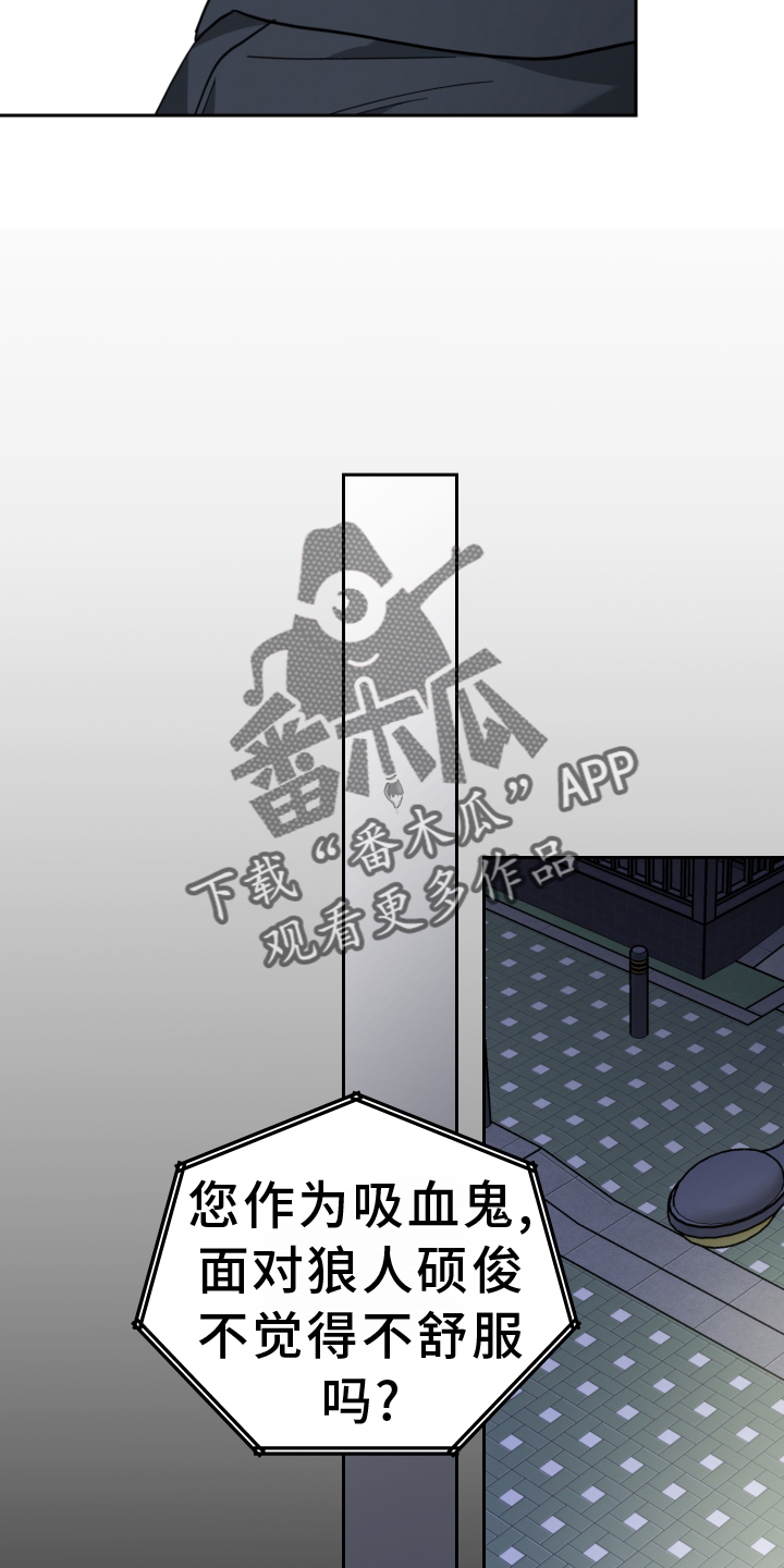 《狼人与血族》第101话 第8页