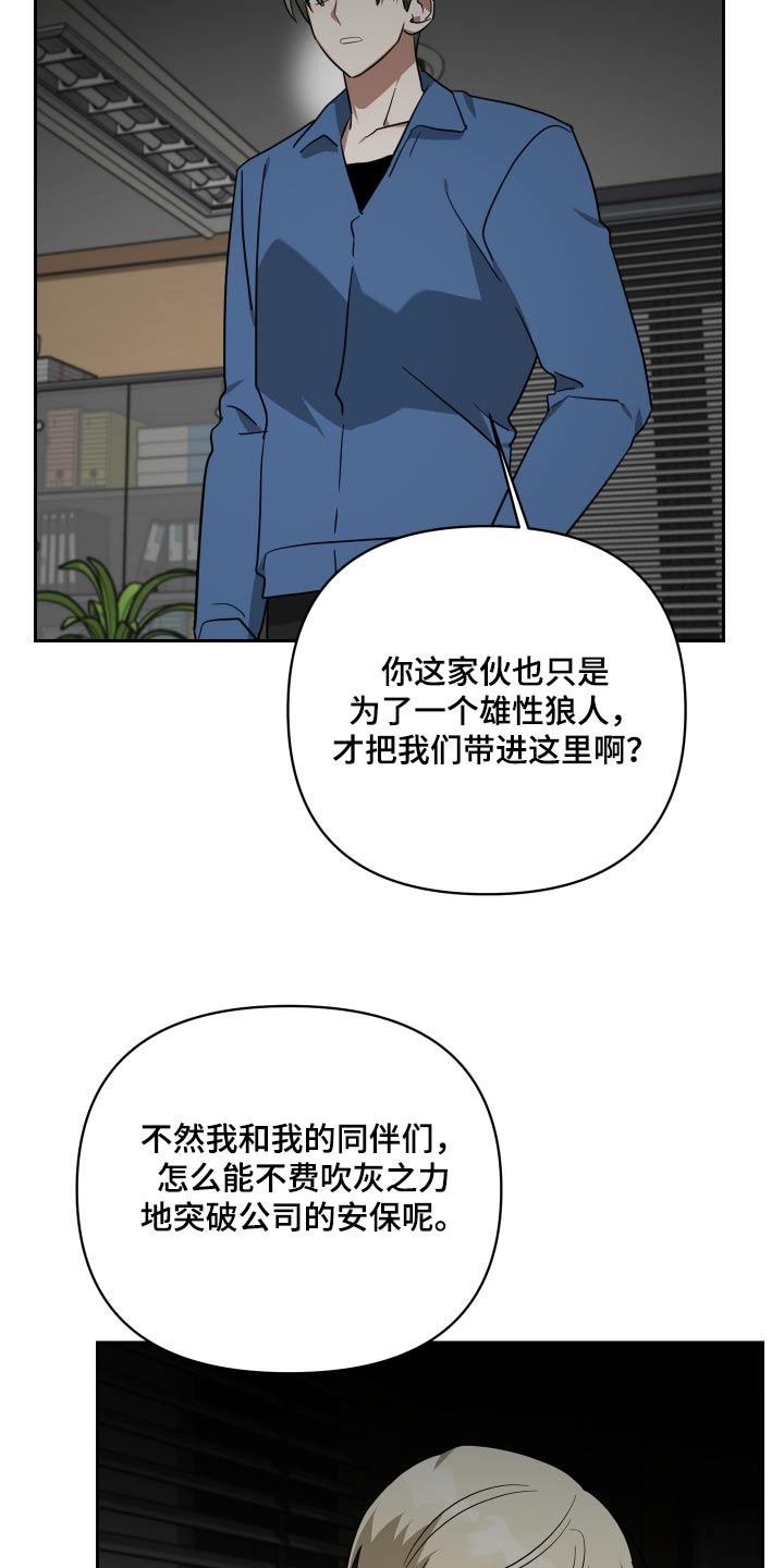 《狼人与血族》第111话 第11页