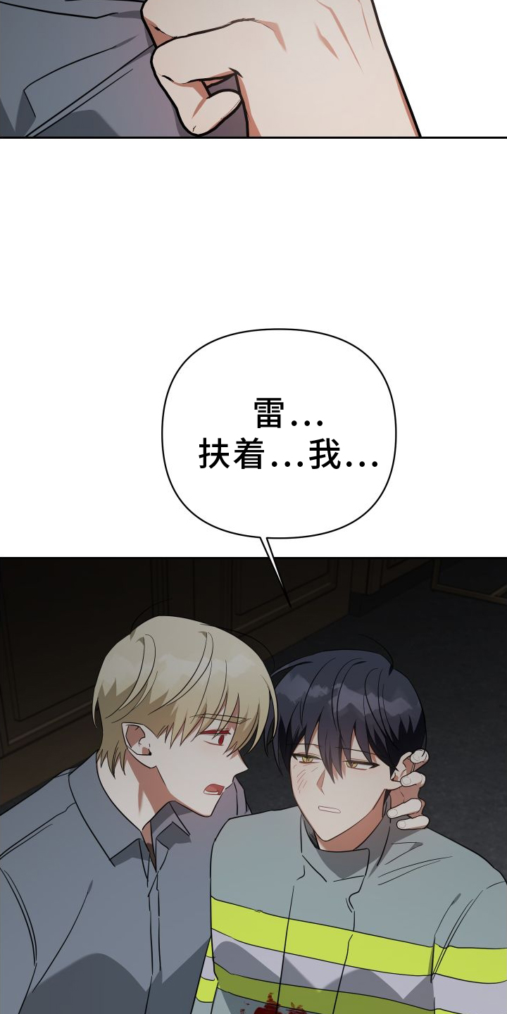 《狼人与血族》第113话 第21页