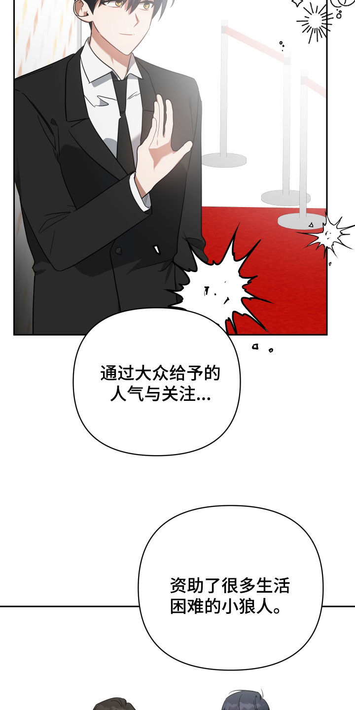 《狼人与血族》第115话 第27页