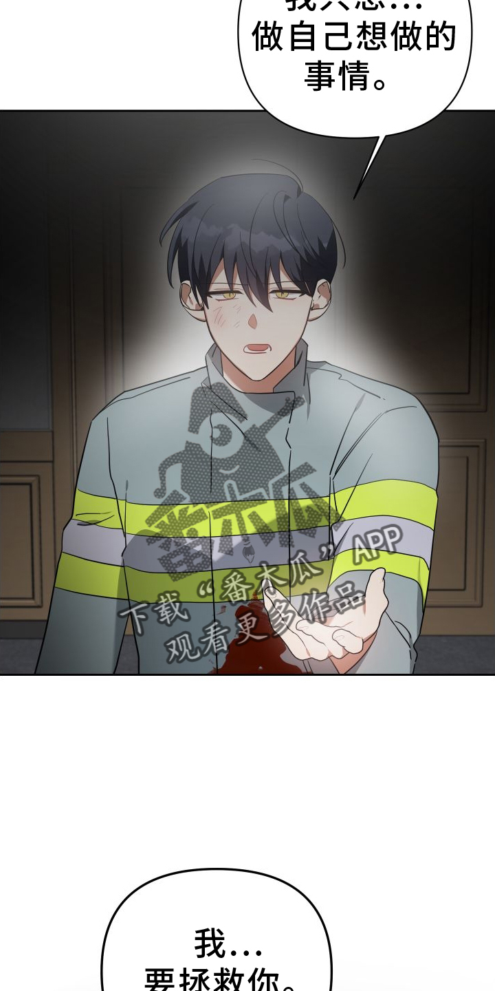 《狼人与血族》第114话 第16页