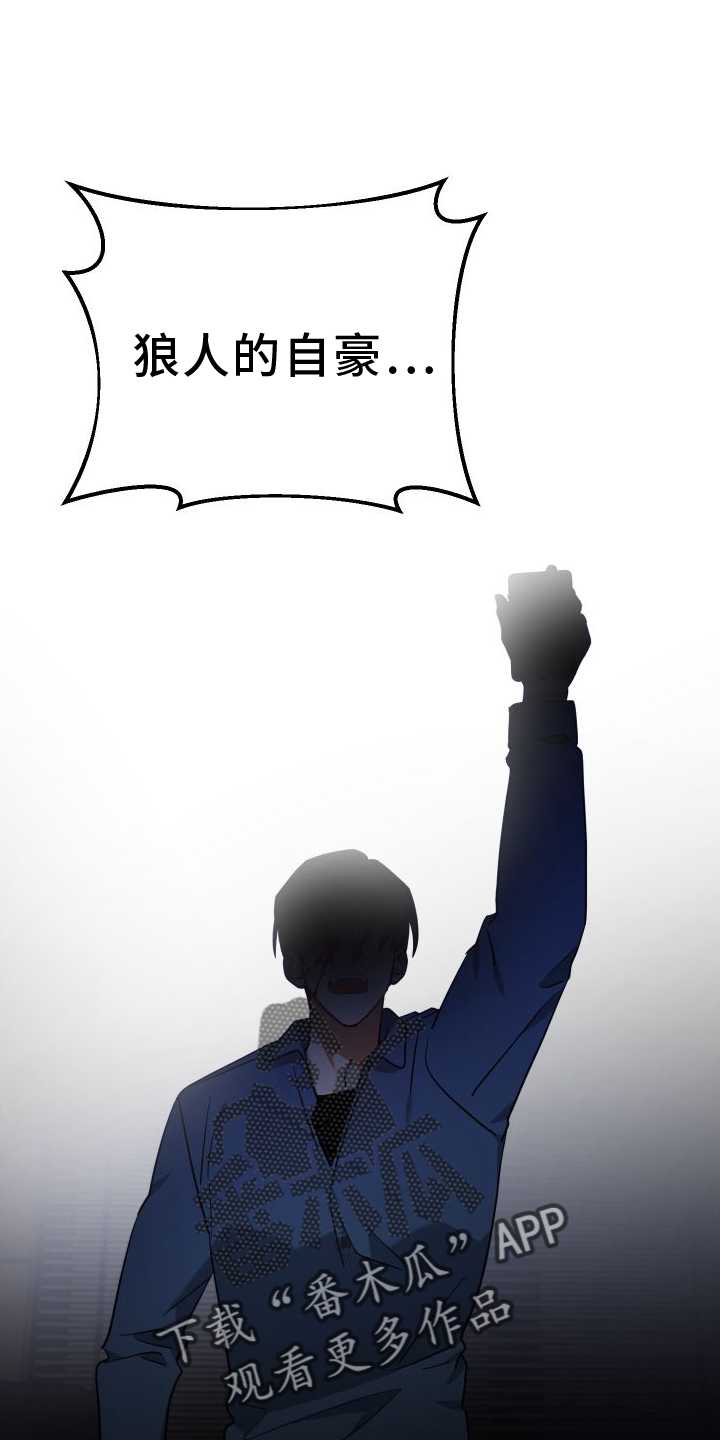 《狼人与血族》第114话 第22页