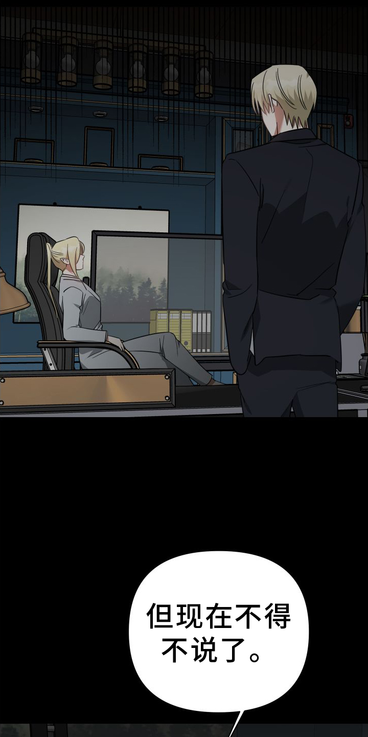 《狼人与血族》第117话 第19页