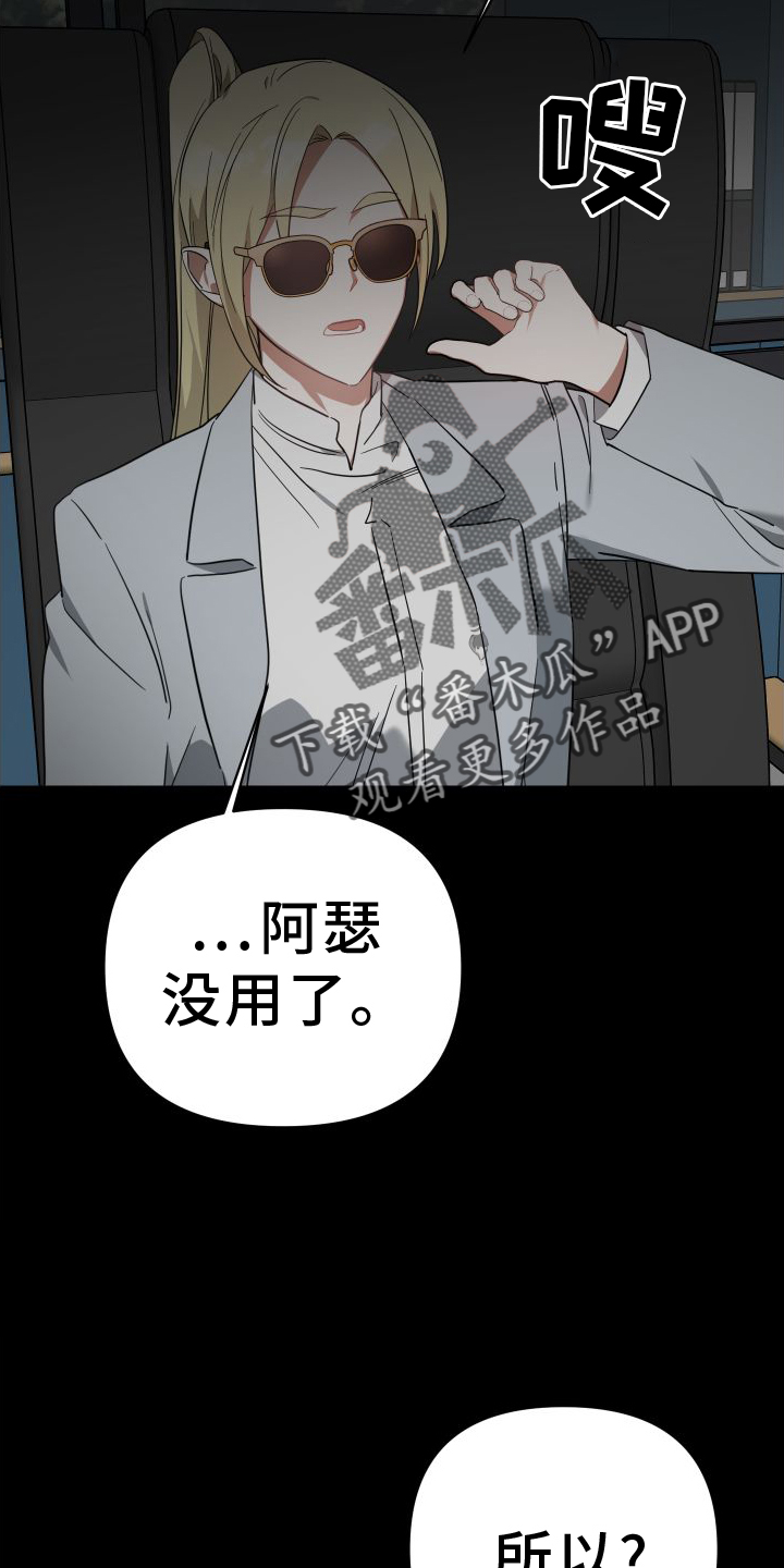 《狼人与血族》第117话 第20页