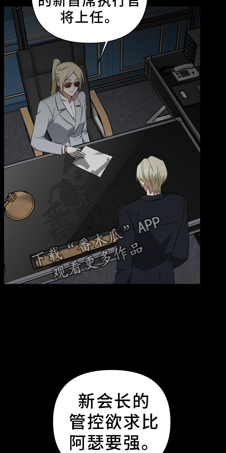 《狼人与血族》第117话 第22页