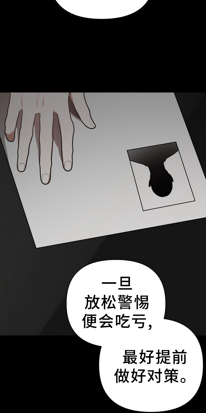 《狼人与血族》第117话 第23页