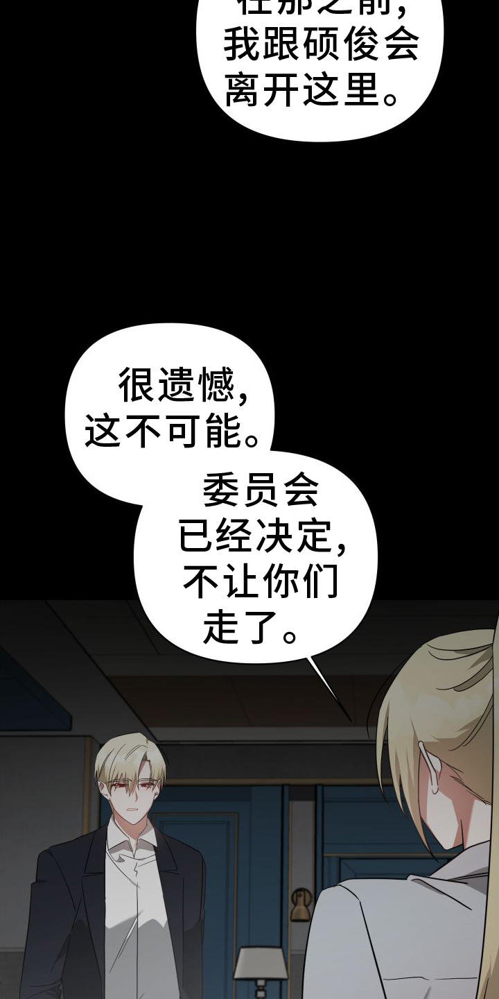 《狼人与血族》第117话 第25页