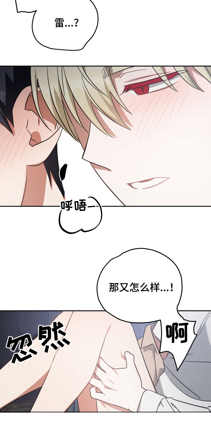 《狼人与血族》第116话 第18页