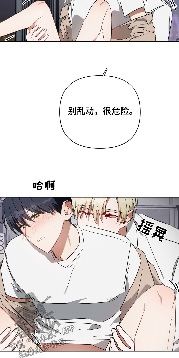 《狼人与血族》第116话 第21页