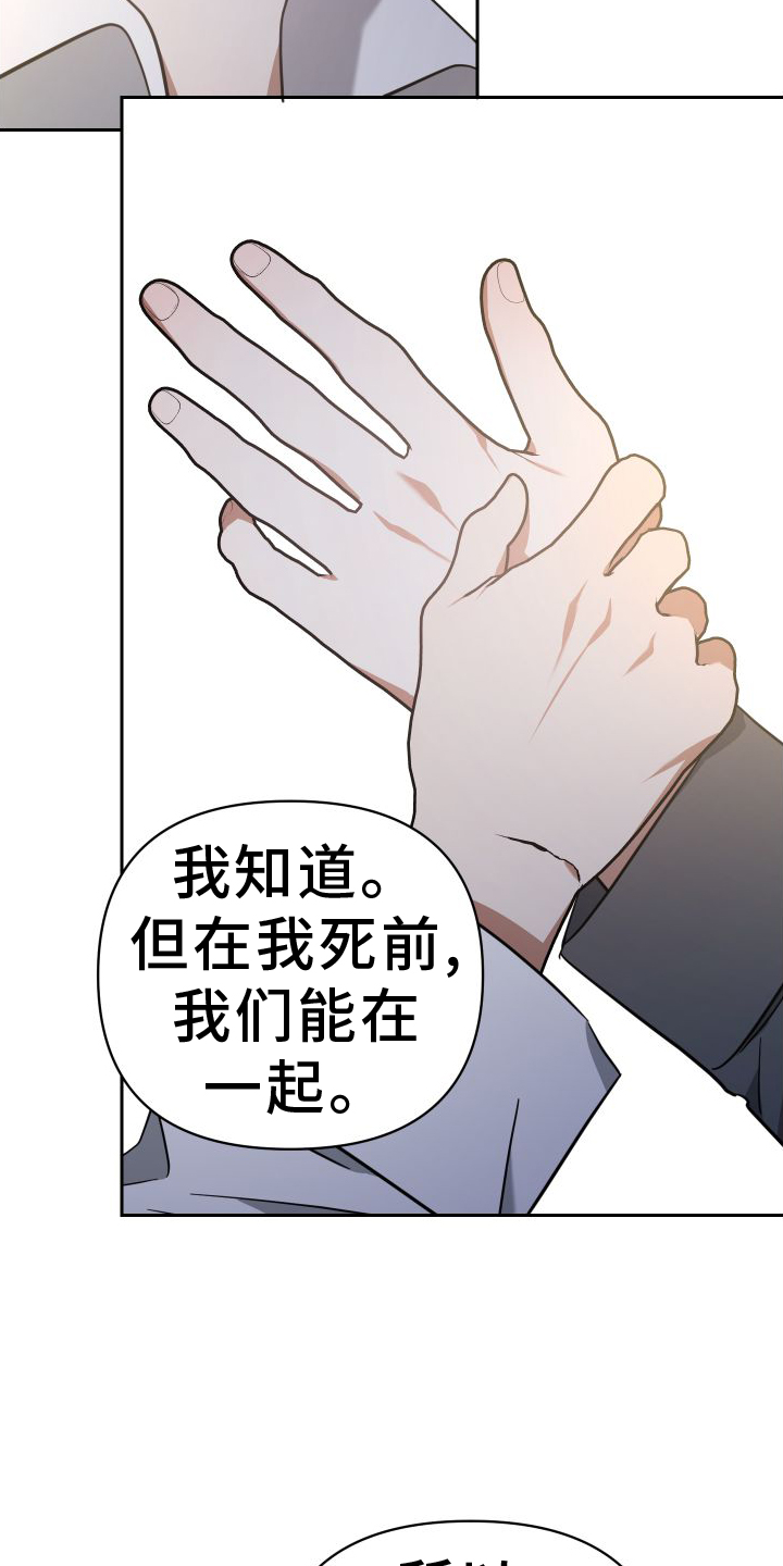 《狼人与血族》第118话 第21页