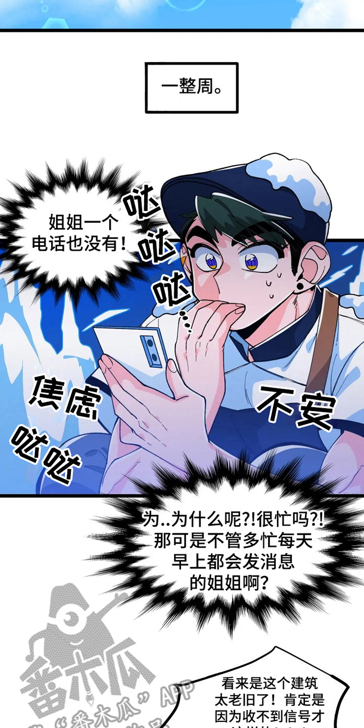 《融化的蛋糕》第5话 第12页