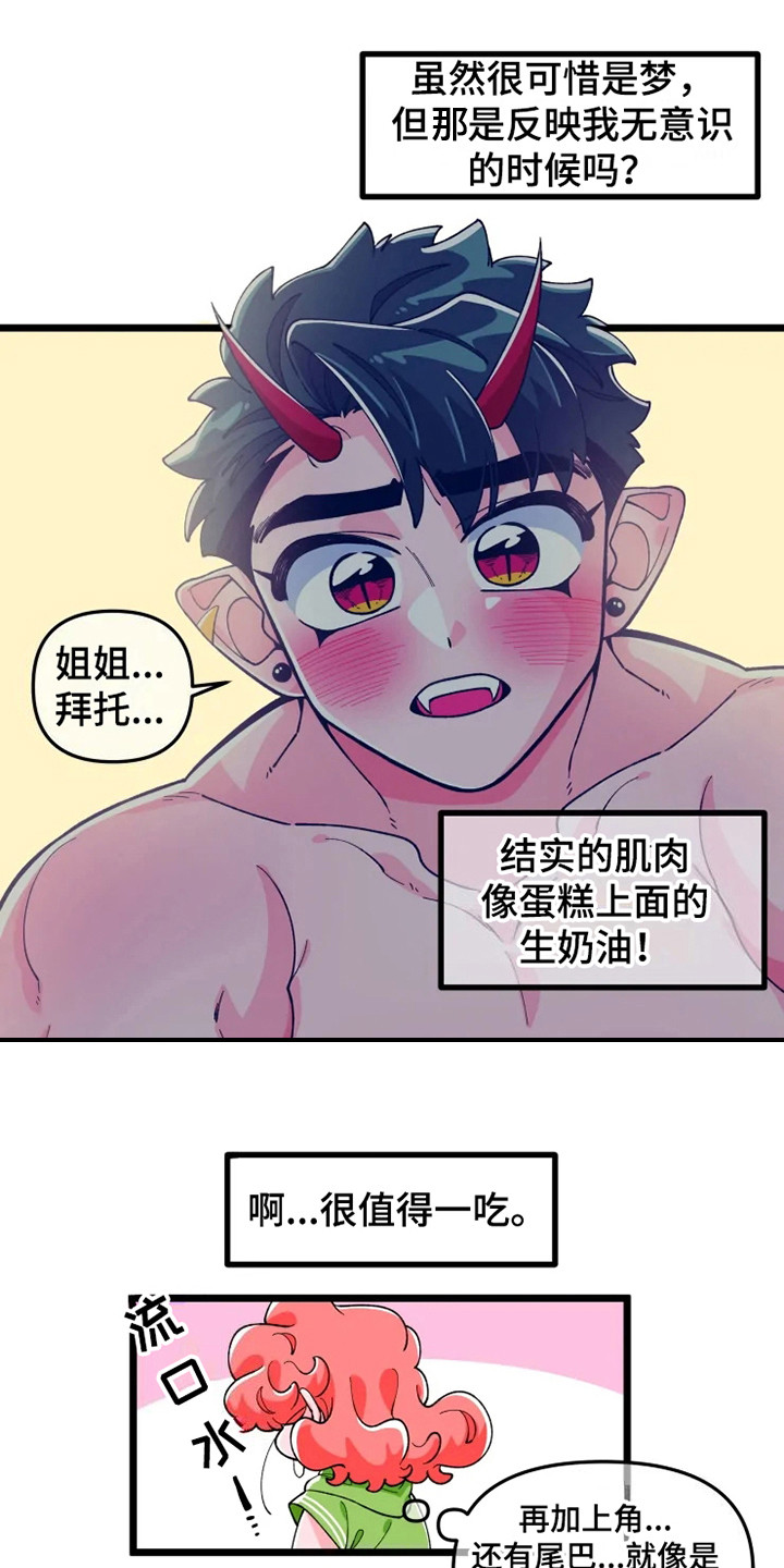 《融化的蛋糕》第5话 第1页