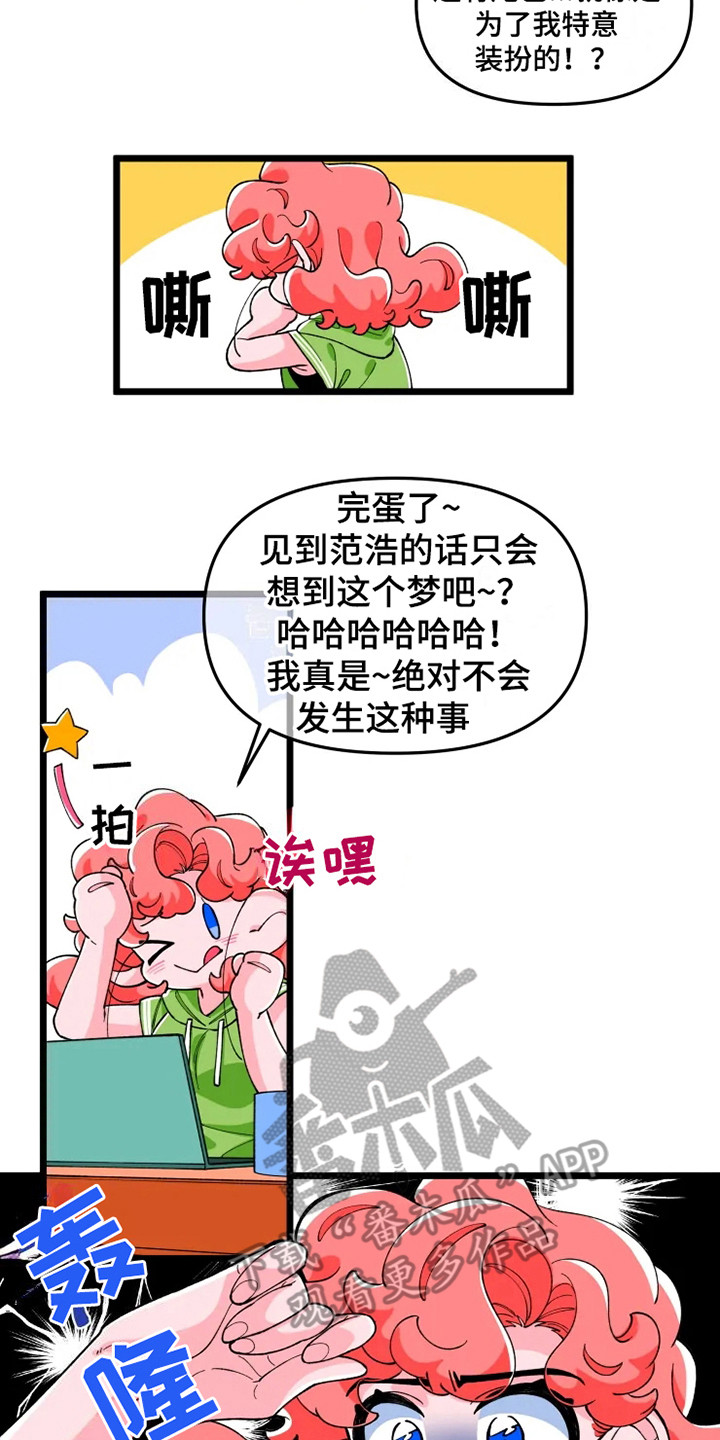 《融化的蛋糕》第5话 第2页