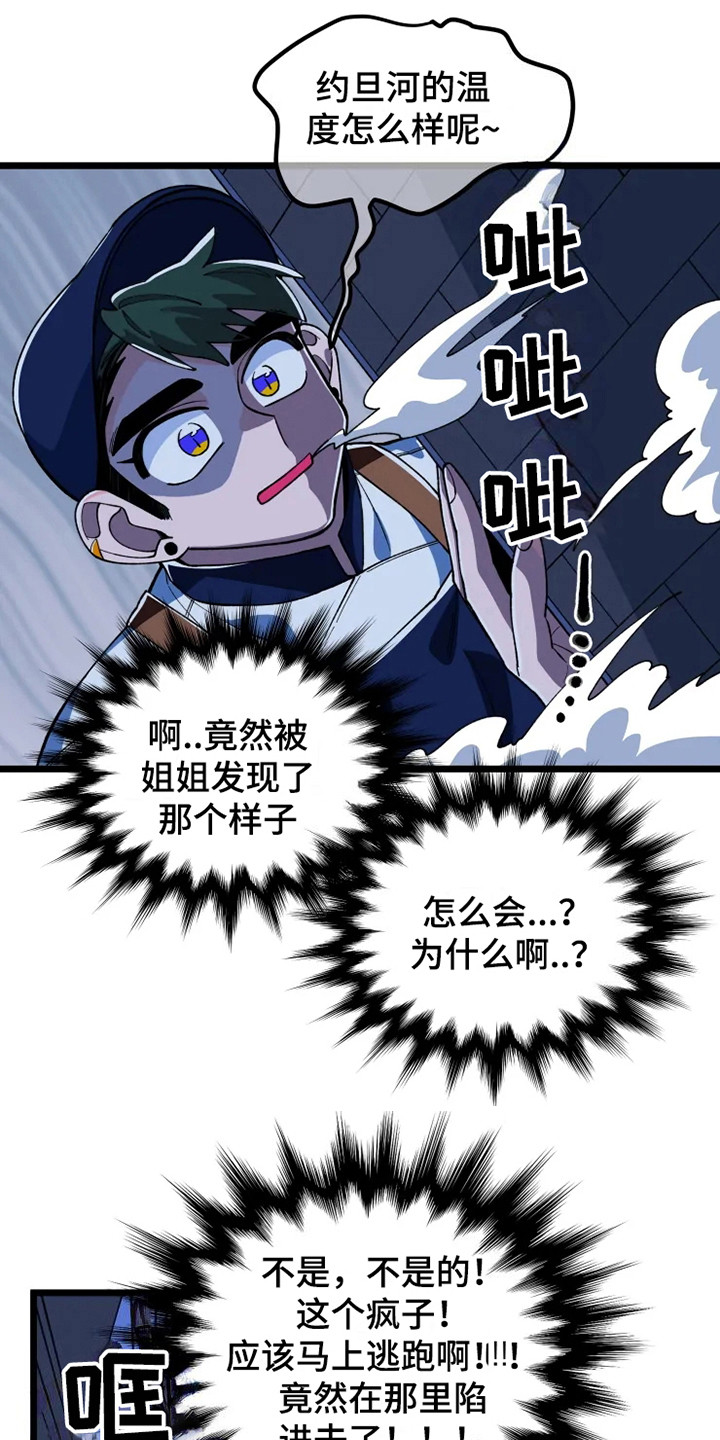 《融化的蛋糕》第5话 第8页