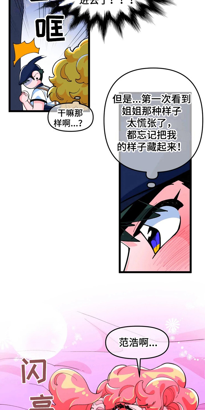 《融化的蛋糕》第5话 第9页