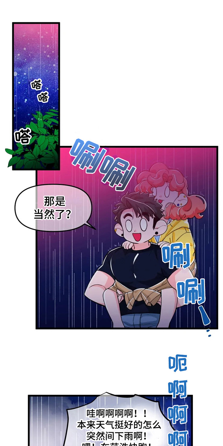《融化的蛋糕》第2话 第11页