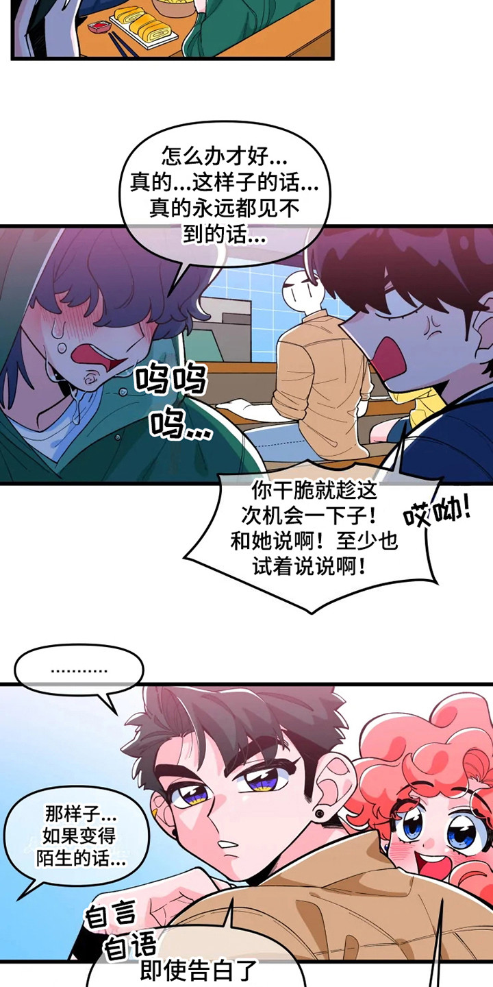 《融化的蛋糕》第2话 第2页