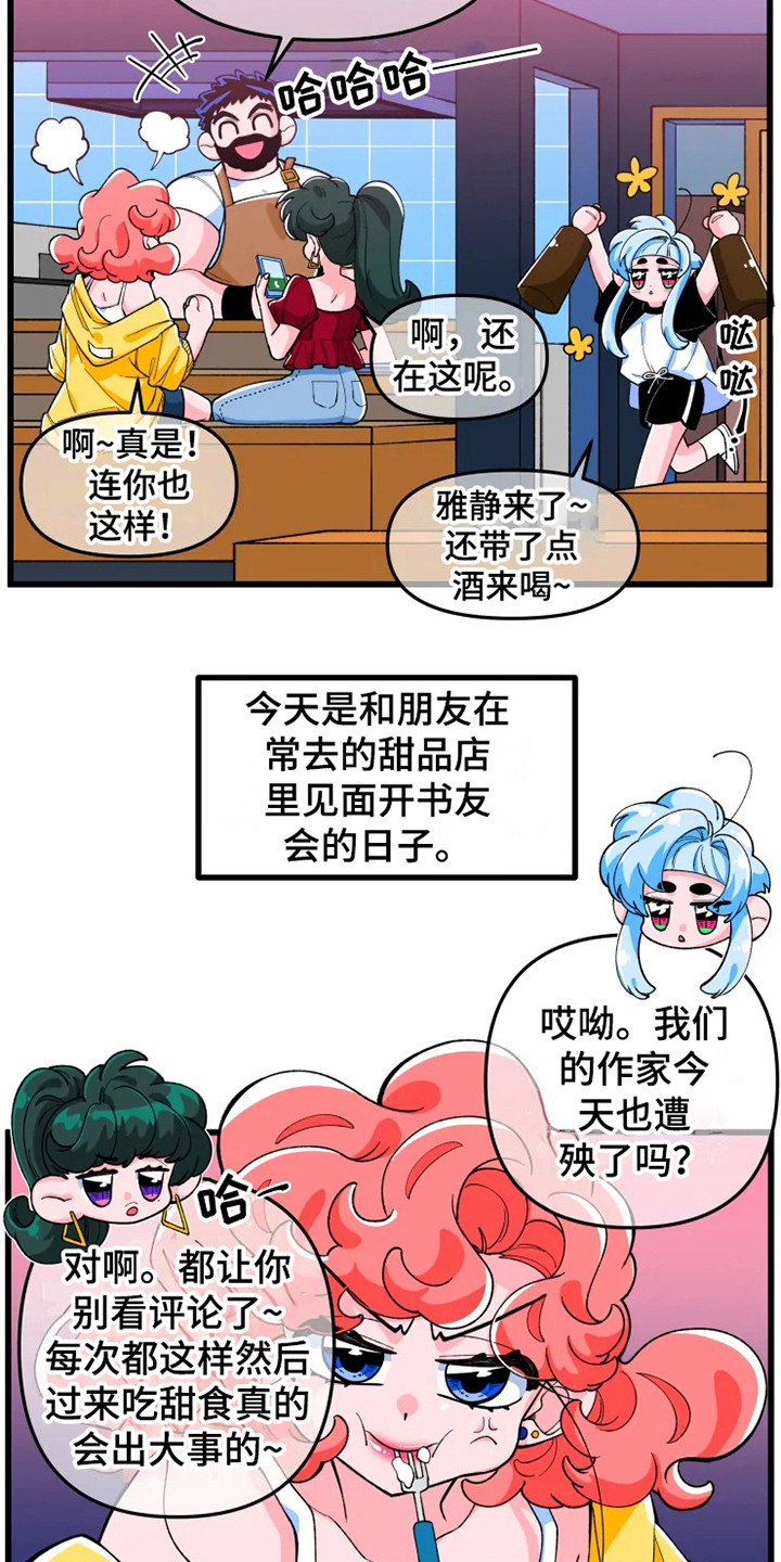《融化的蛋糕》第1话 第10页