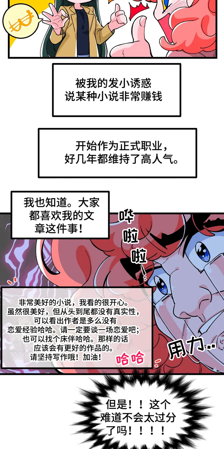 《融化的蛋糕》第1话 第13页