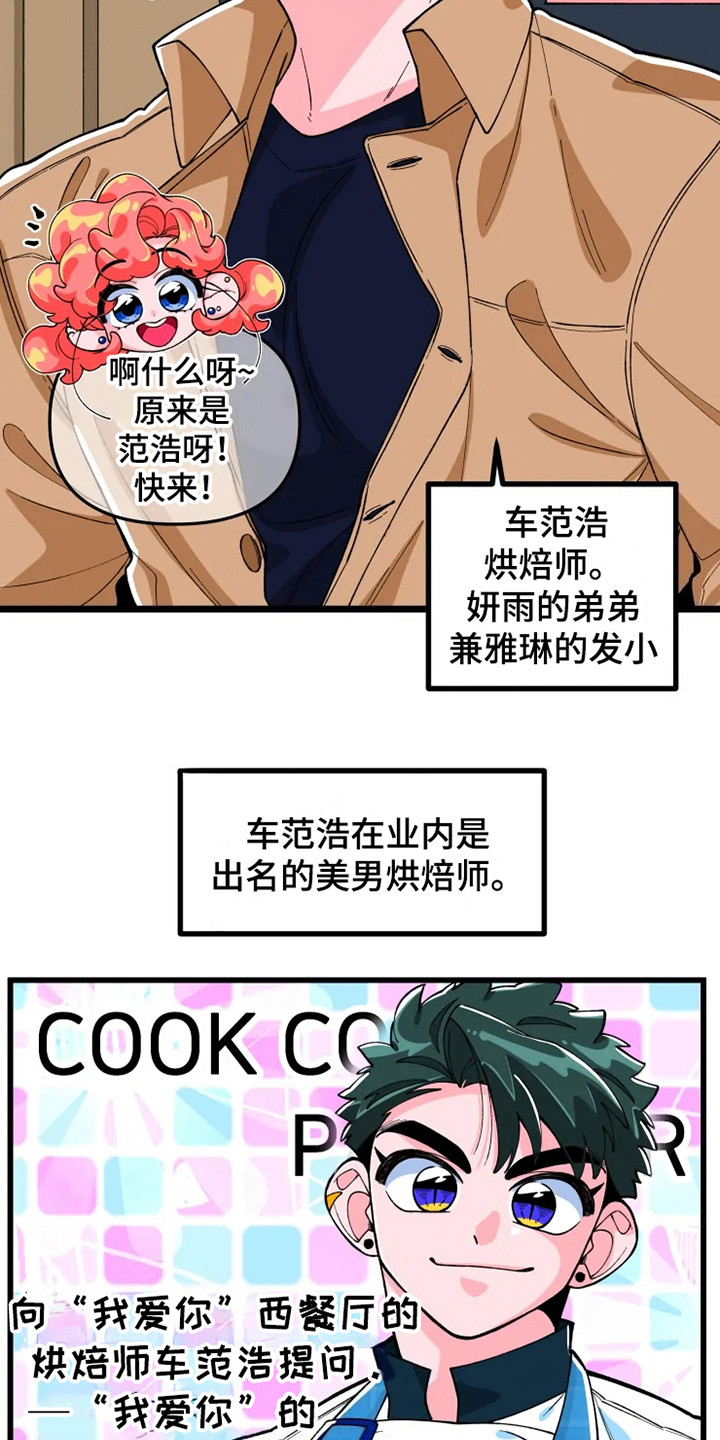 《融化的蛋糕》第1话 第17页