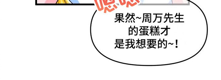 《融化的蛋糕》第1话 第8页