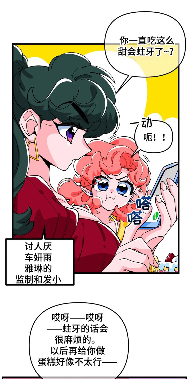 《融化的蛋糕》第1话 第9页
