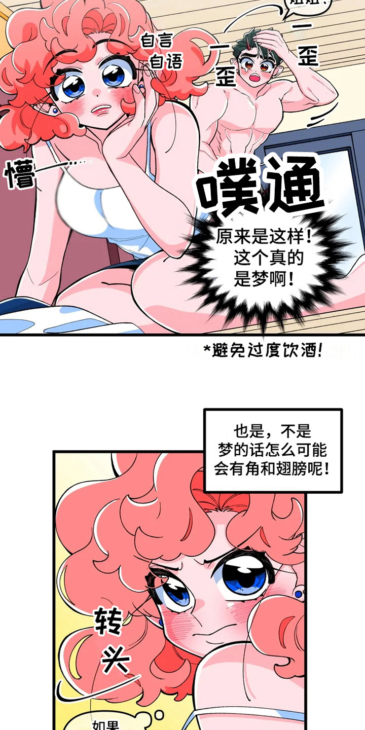 《融化的蛋糕》第3话 第12页