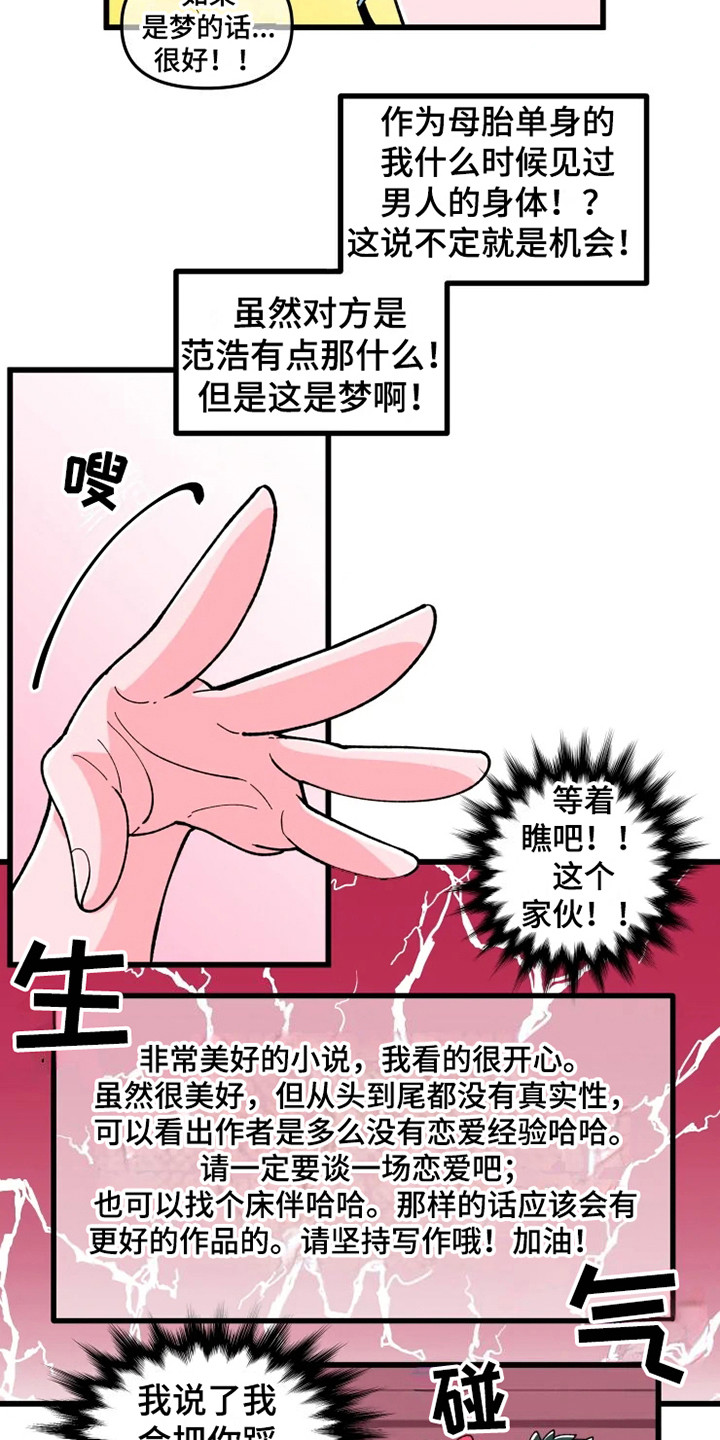 《融化的蛋糕》第3话 第13页