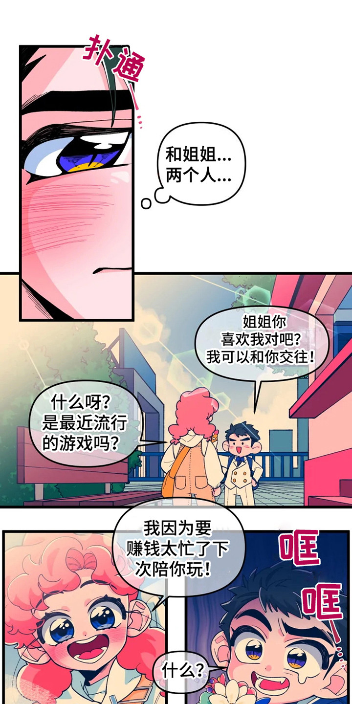 《融化的蛋糕》第3话 第1页