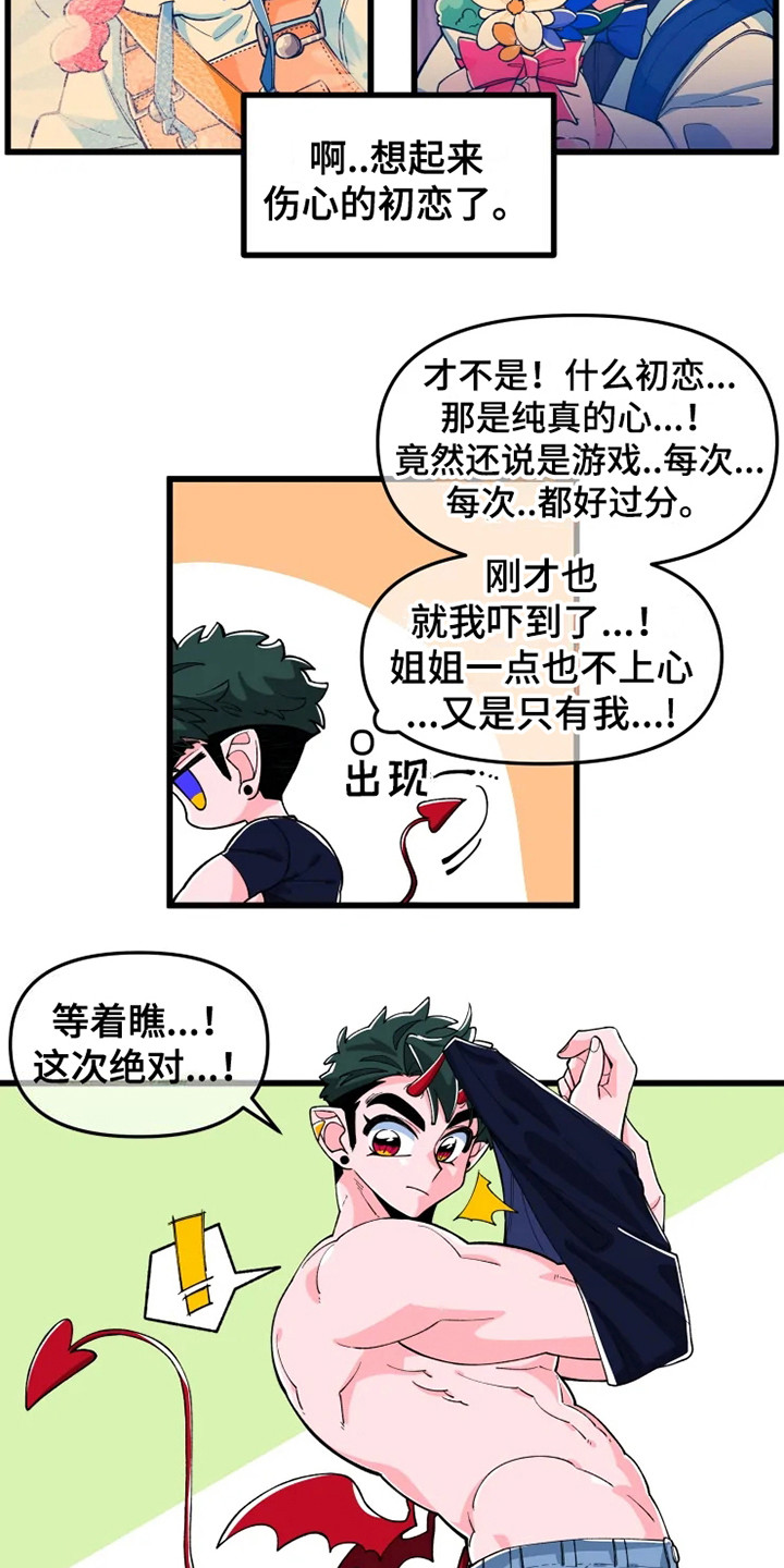 《融化的蛋糕》第3话 第2页