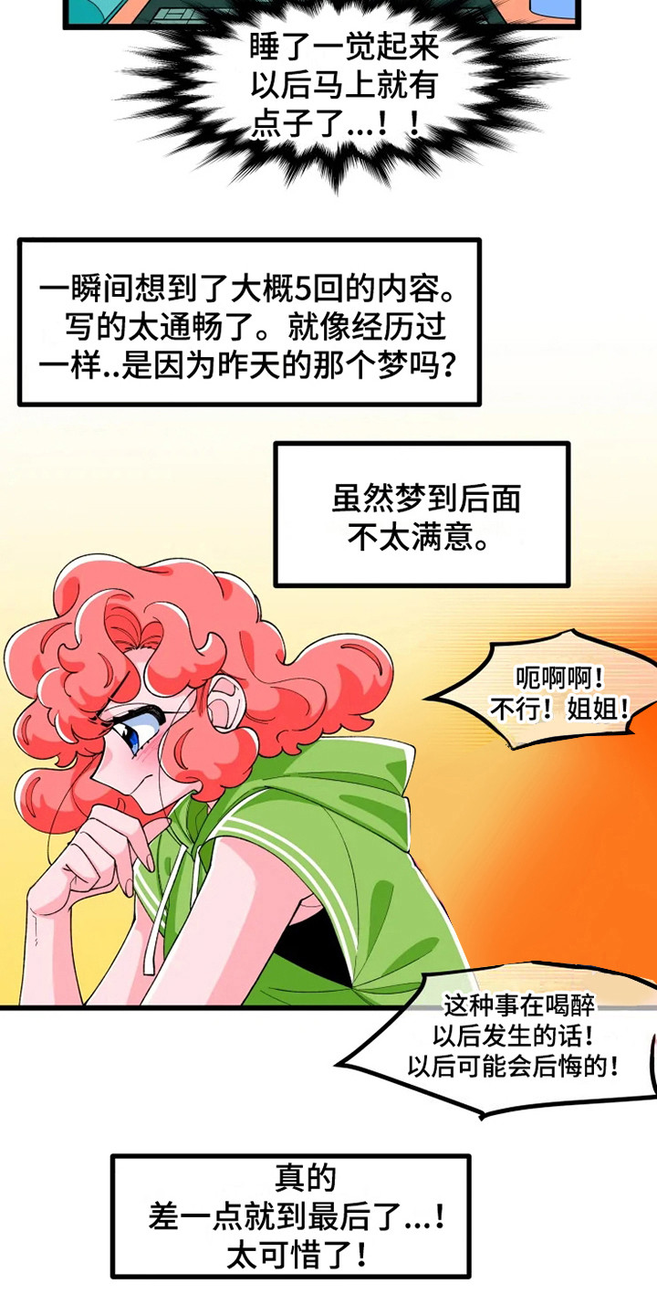 《融化的蛋糕》第4话 第11页