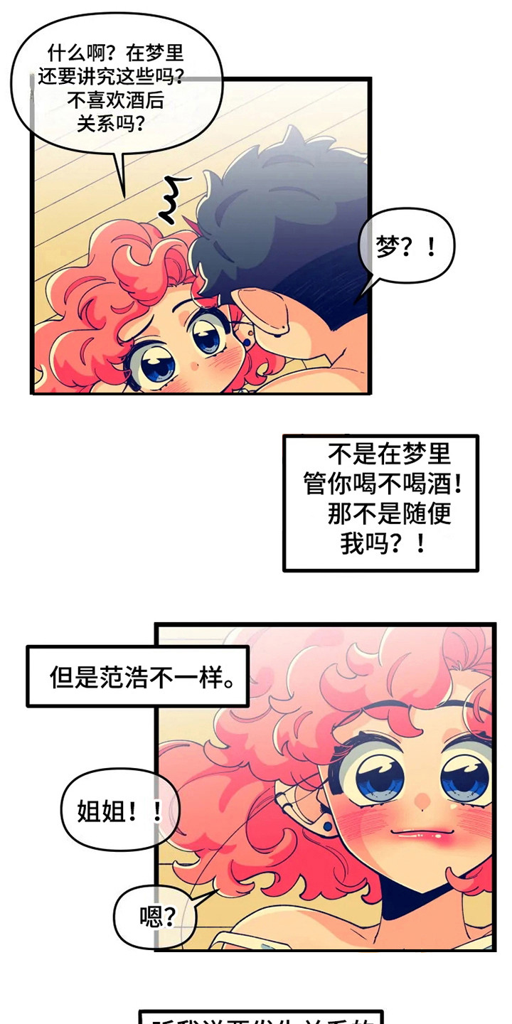 《融化的蛋糕》第4话 第12页