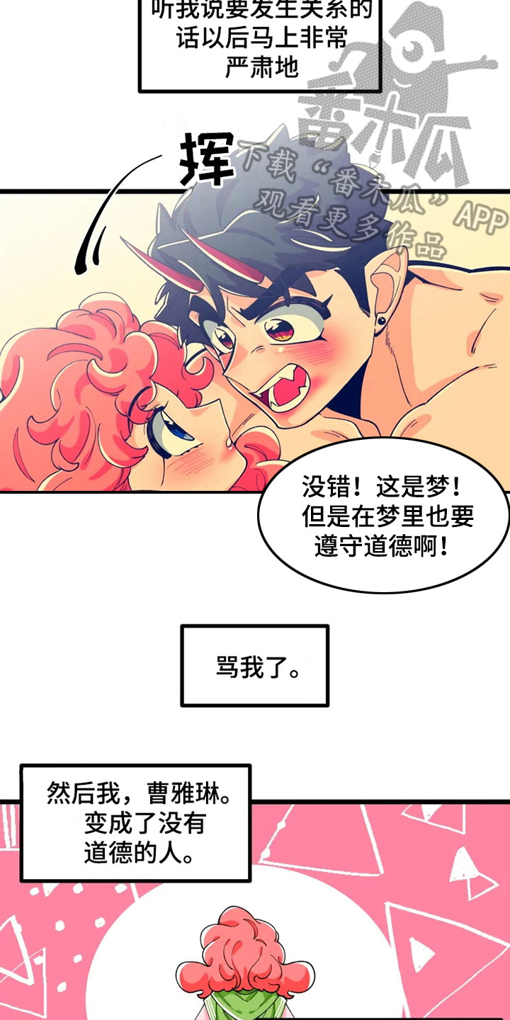 《融化的蛋糕》第4话 第13页