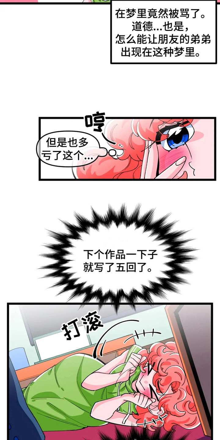 《融化的蛋糕》第4话 第14页