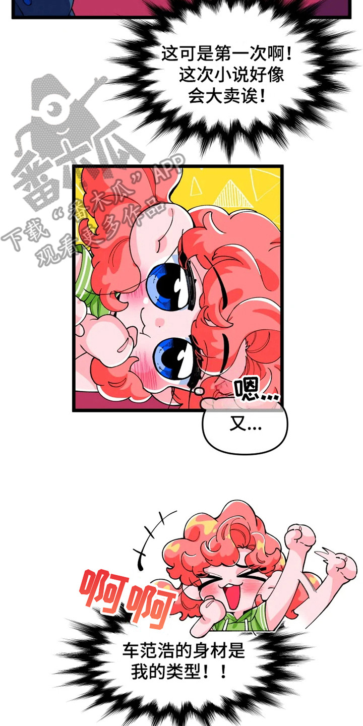 《融化的蛋糕》第4话 第15页