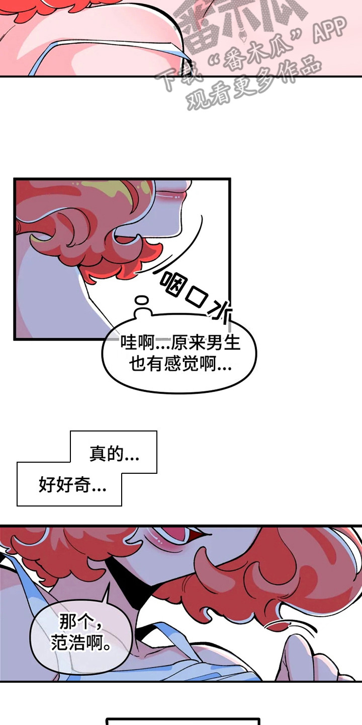 《融化的蛋糕》第4话 第3页