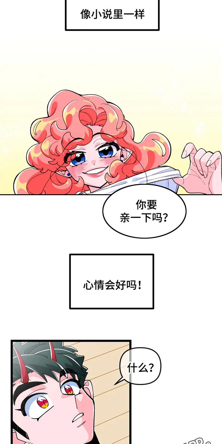 《融化的蛋糕》第4话 第4页