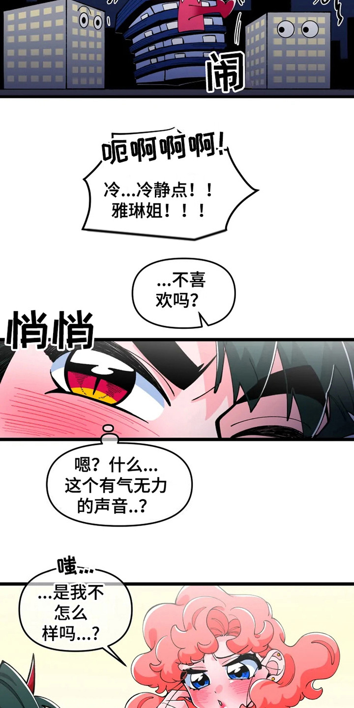 《融化的蛋糕》第4话 第6页