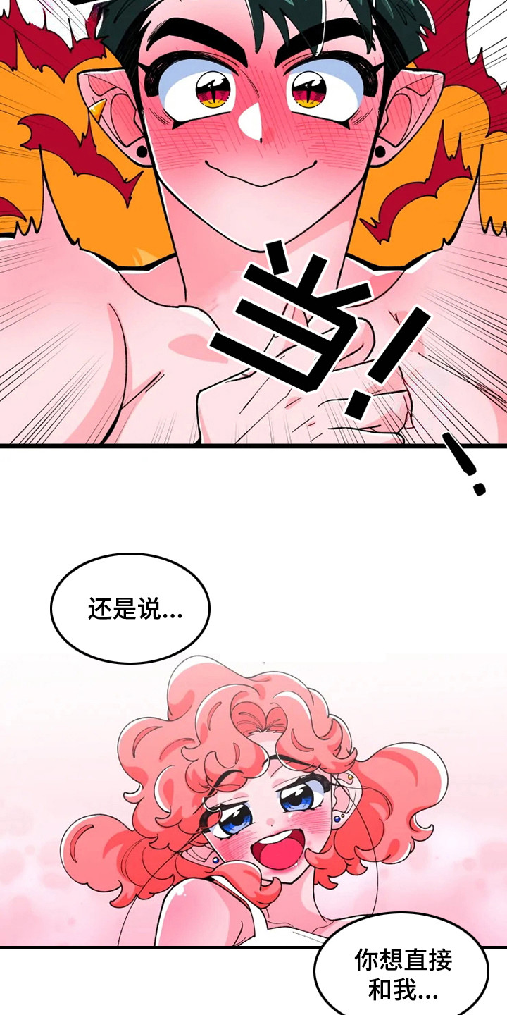《融化的蛋糕》第4话 第8页
